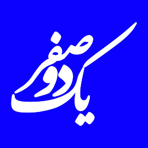 پایگاه خبری و اطلاع رسانی صفر دو یک