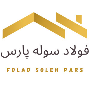 فولاد سوله پارس