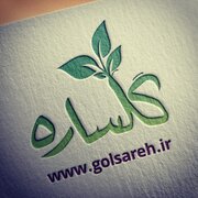 اکادمی گلساره