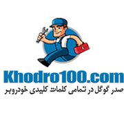 khodro100.com